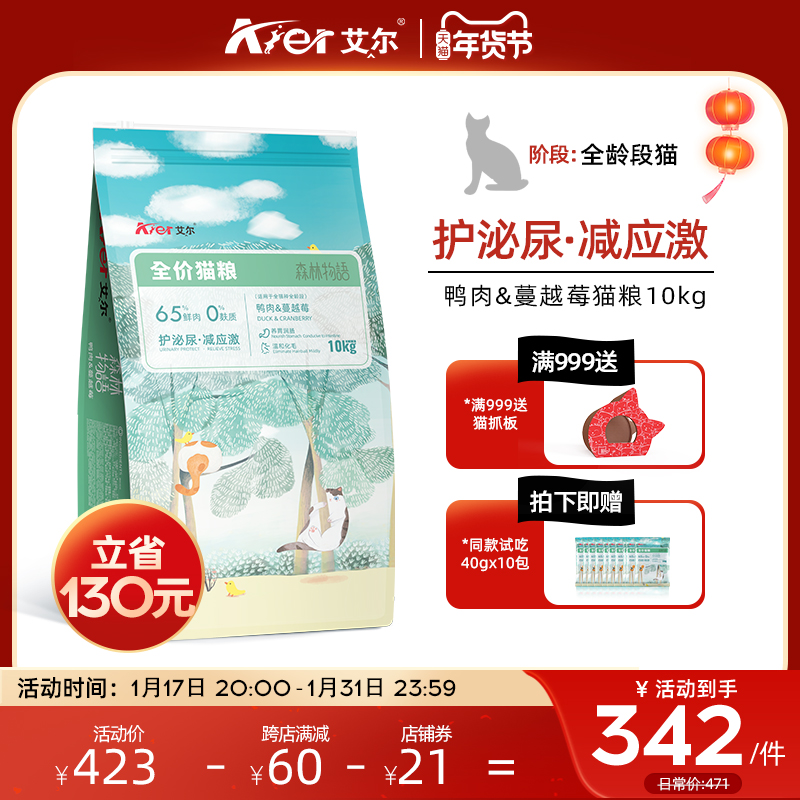 艾尔森林物语鸭肉蔓越莓全价猫粮10kg成猫幼猫鲜肉通用型主粮20斤