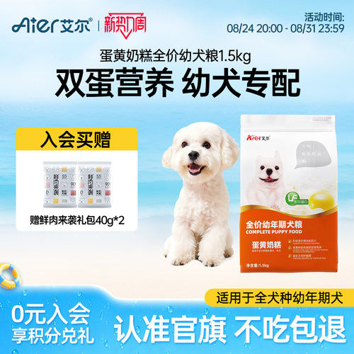 艾尔蛋黄专用粮益生元肠胃幼犬