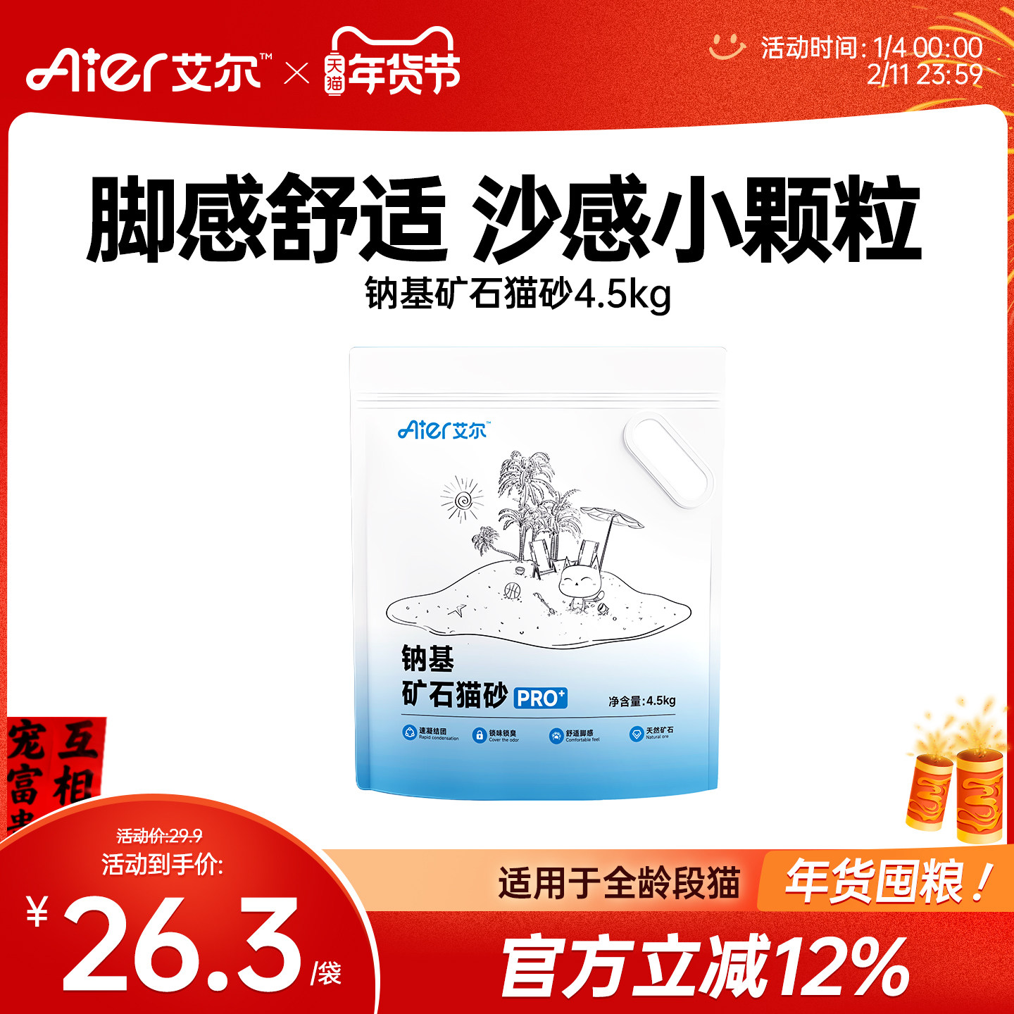 艾尔猫砂结团钠基矿石膨润土猫沙4.5kg猫咪用品9斤不可冲厕所