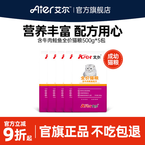 艾尔全价猫粮品牌幼猫500g