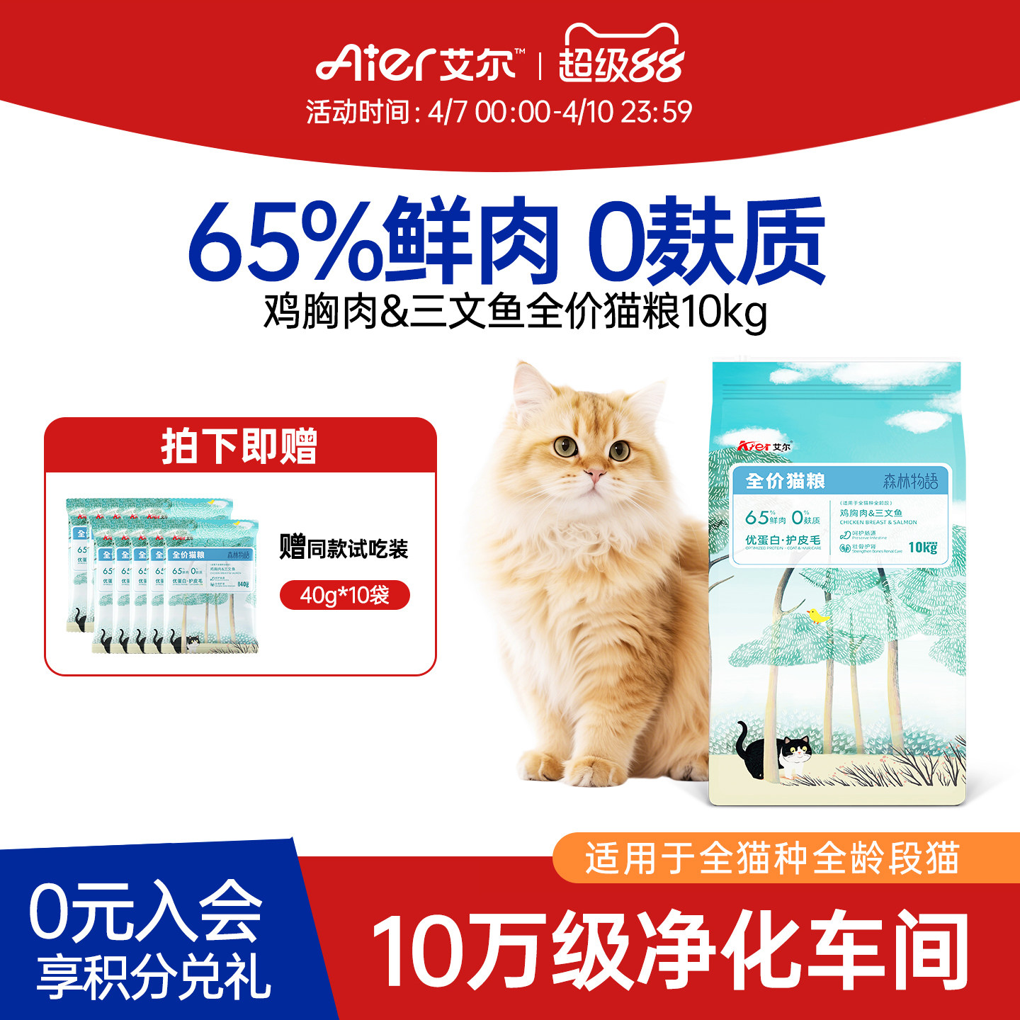 艾尔鸡胸肉三文鱼全价猫粮20斤装森林物语鲜肉成幼通用猫主粮10kg