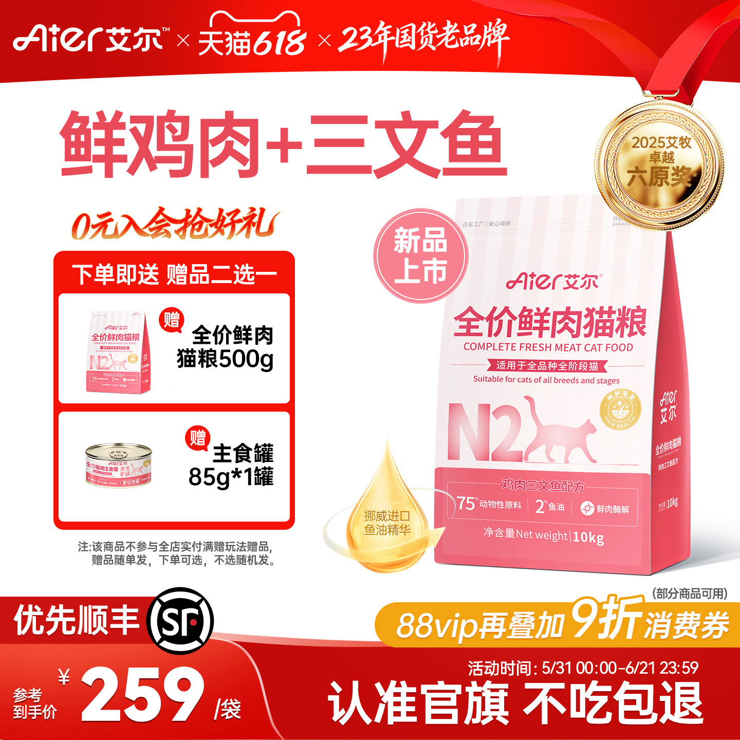 艾尔鸡肉三文鱼配方全价鲜肉猫粮