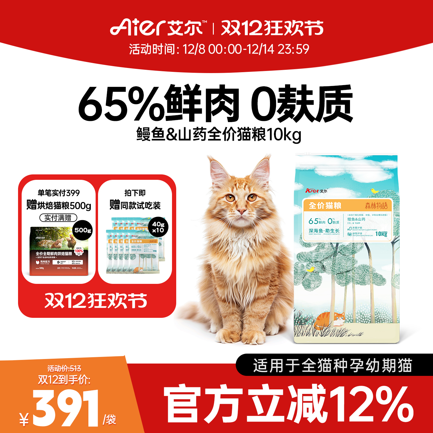 艾尔全价鲜肉猫粮幼猫