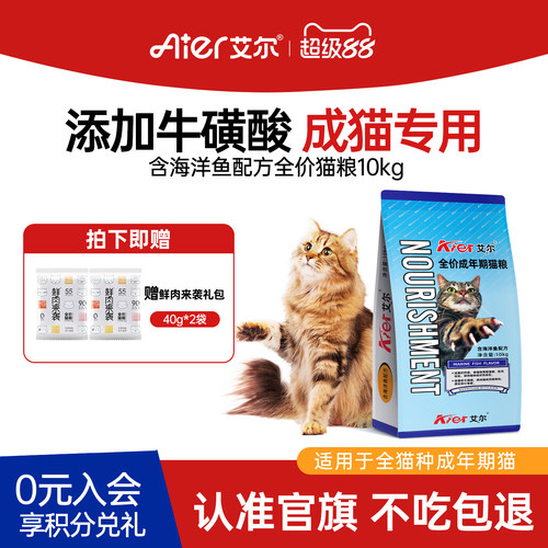 艾尔猫粮鱼肉味官方旗舰店
