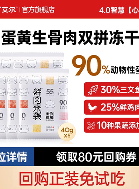 【试用】艾尔鲜肉猫粮鲜肉来袭冻干生骨肉蛋黄双拼猫粮试吃40g*5
