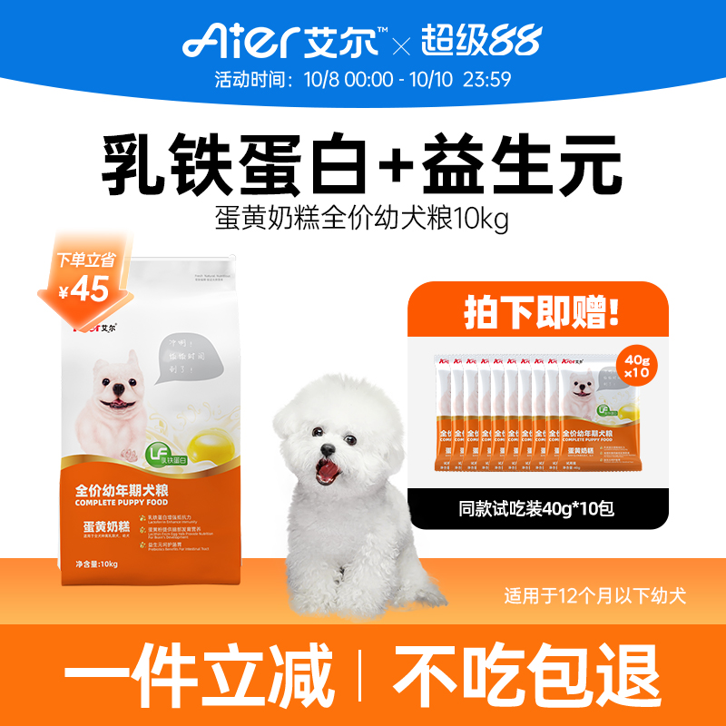 艾尔蛋黄奶糕通用幼犬专用粮10kg