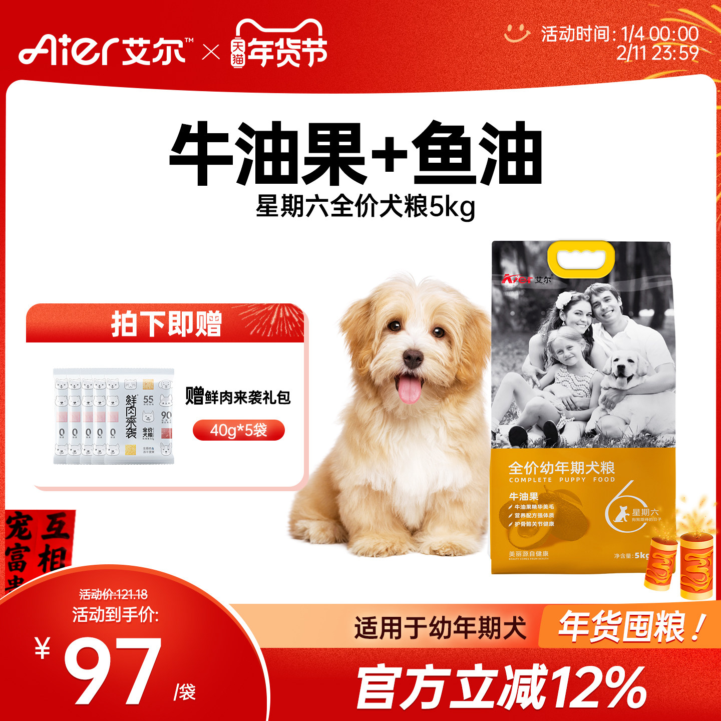 艾尔星期六牛油果幼犬粮5kg小中毛发通用狗粮10斤装正品小狗狗粮,宠物/宠物食品及用品,狗全价膨化粮,淘宝优惠券,粉丝福利购,淘宝优惠卷