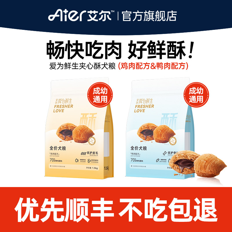 艾尔爱为鲜生夹心酥鸭肉全价犬粮