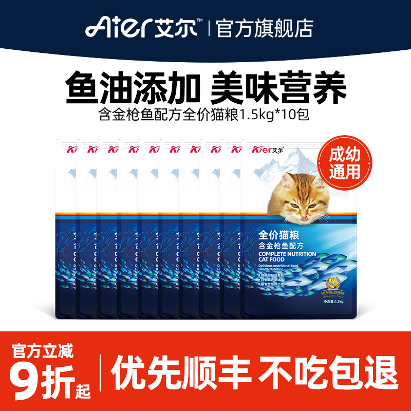 艾尔成幼通用金枪鱼配方猫粮
