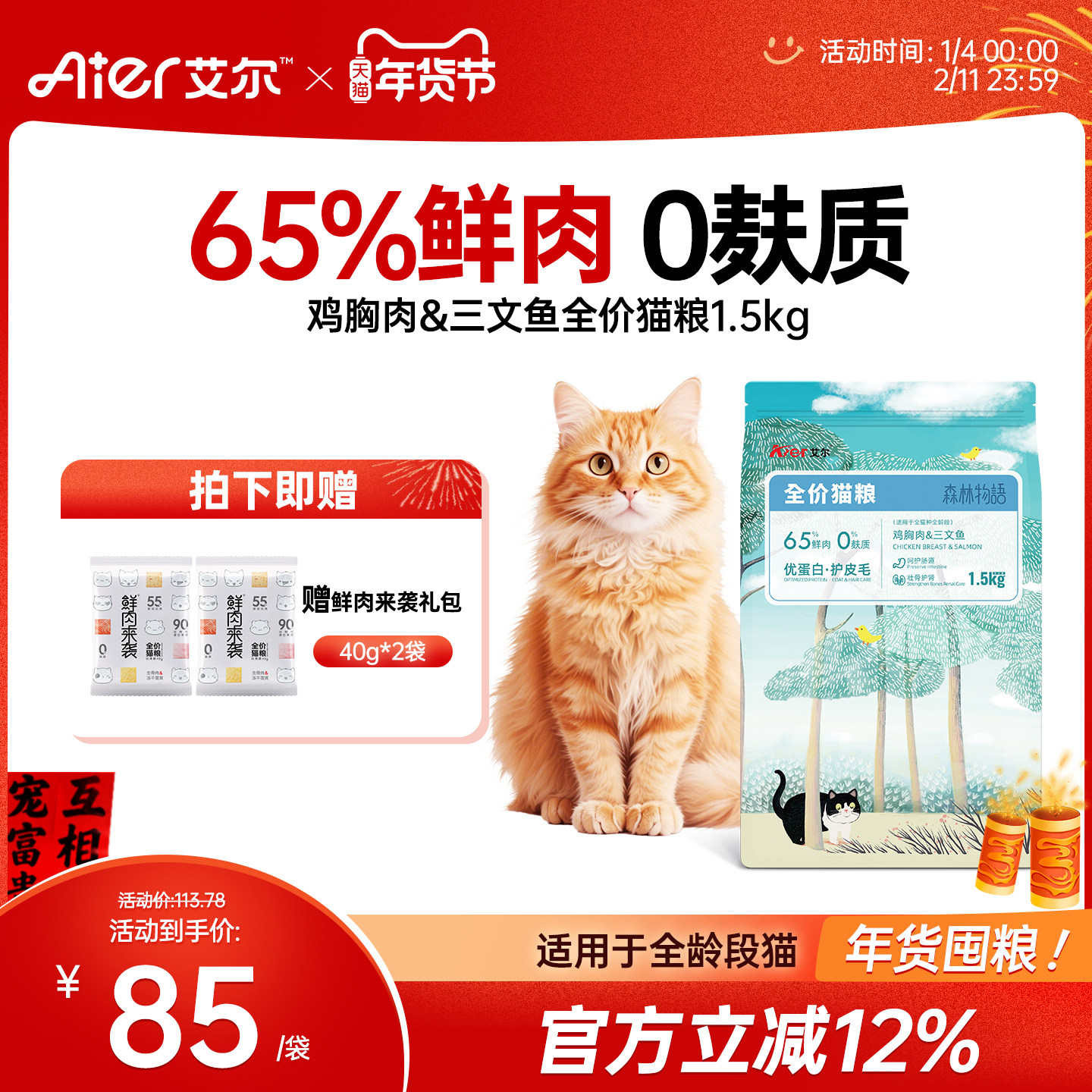 艾尔鸡胸肉三文鱼全价猫粮3斤森林物语鲜肉成幼猫通用猫主粮1.5kg,宠物/宠物食品及用品,猫全价膨化粮,淘宝优惠券,粉丝福利购,淘宝优惠卷