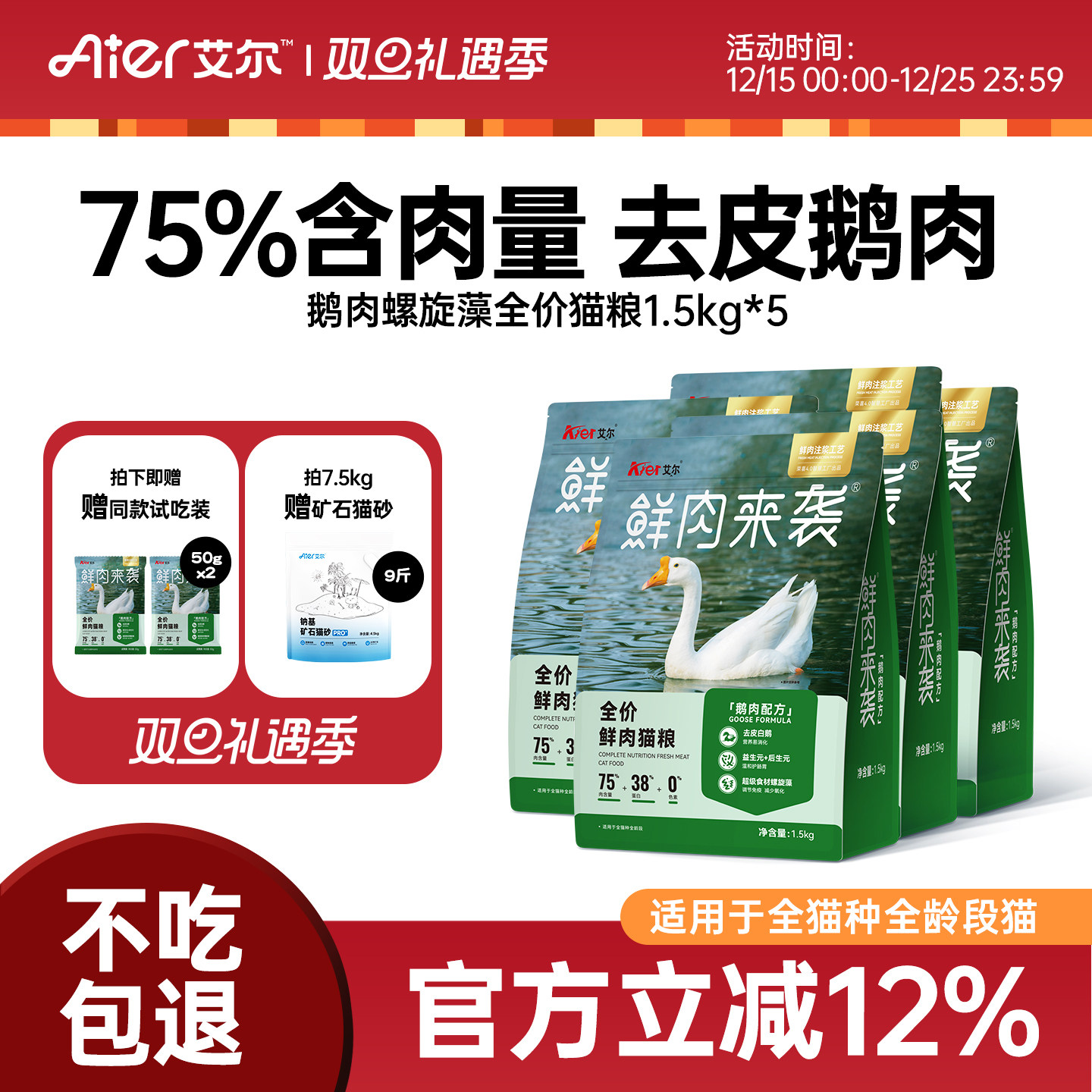 艾尔鲜肉来袭全价猫粮