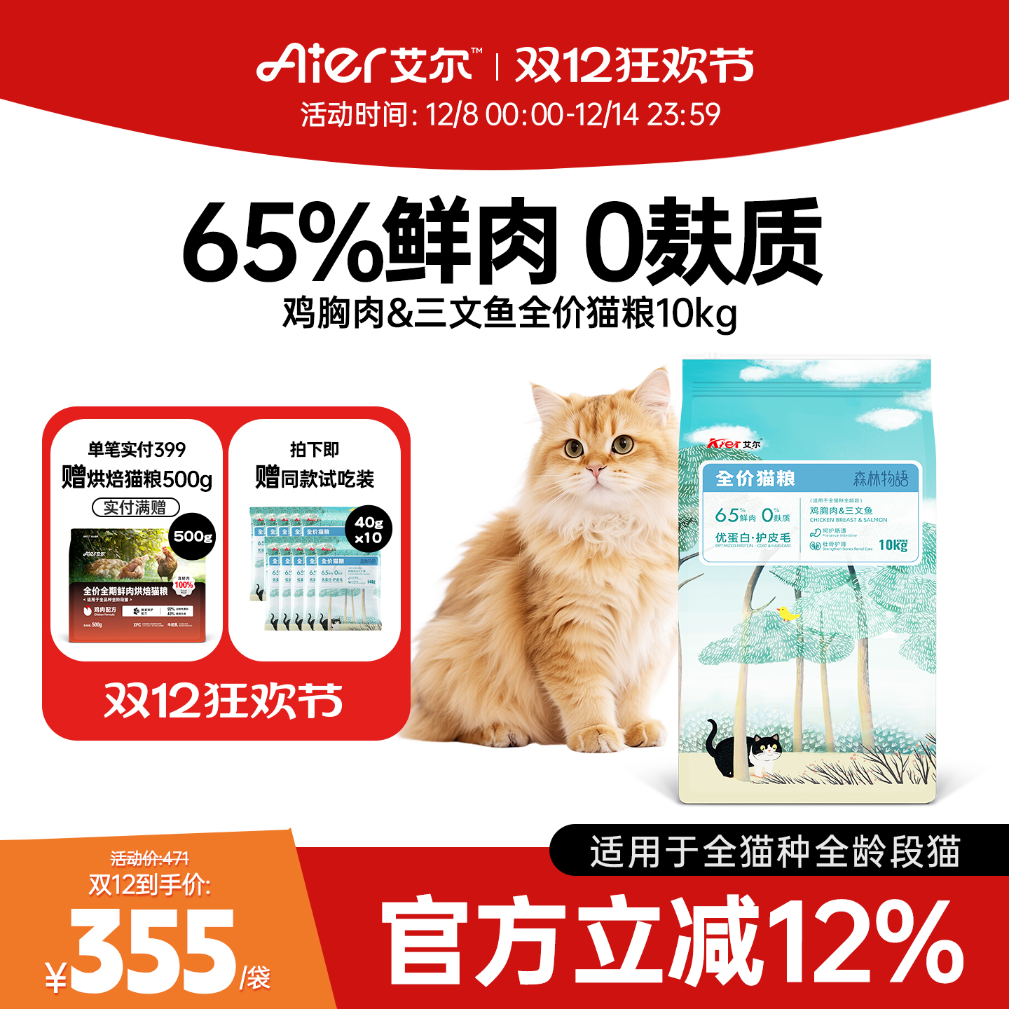 艾尔猫主粮鸡胸肉森林物语成幼