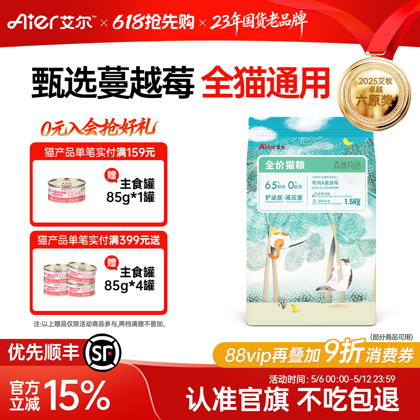 艾尔森林物语猫粮0麸质鸭肉蔓越莓全价鲜肉猫粮成幼猫粮猫食1.5kg