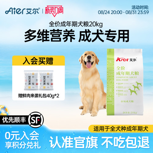 艾尔全价成犬粮20kg阿拉斯加主粮