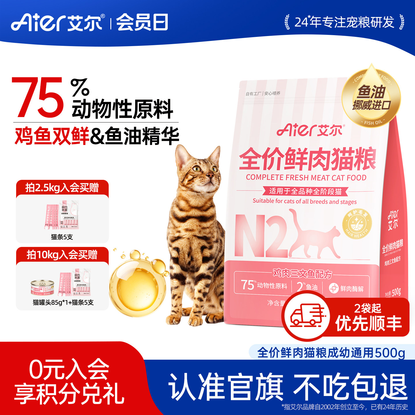 【重磅新品】艾尔全价鲜肉猫粮鸡肉三文鱼配方500g官方旗舰店正品