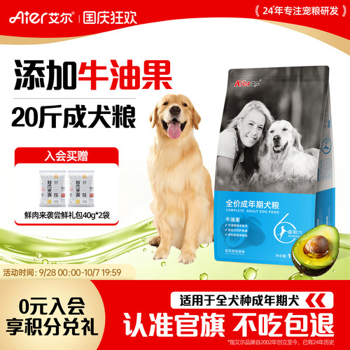 艾尔牛油果10kg通用型狗粮成犬粮