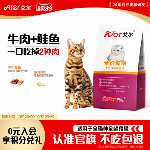 艾尔猫粮500g全价牛肉鲑鱼成幼猫