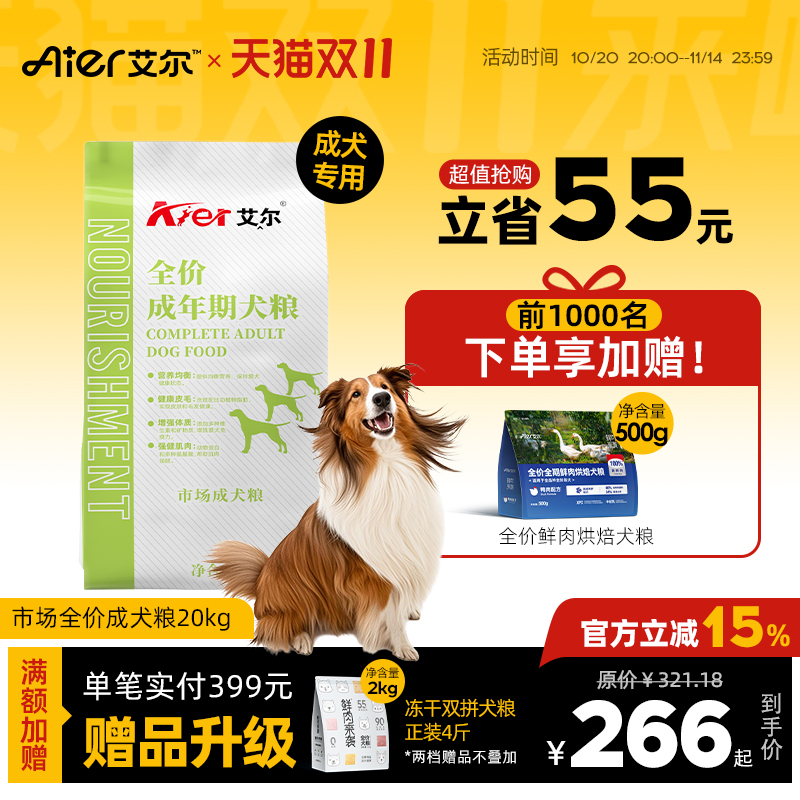 艾尔市场成犬粮20kg狗粮贵宾金毛雪纳瑞泰迪通用40斤狗粮大型犬