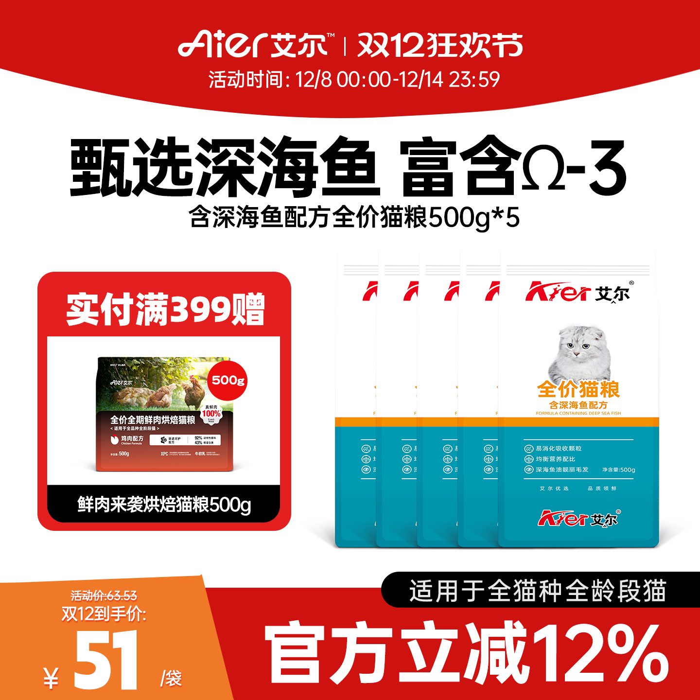 艾尔深海鱼全价全阶段成幼猫粮