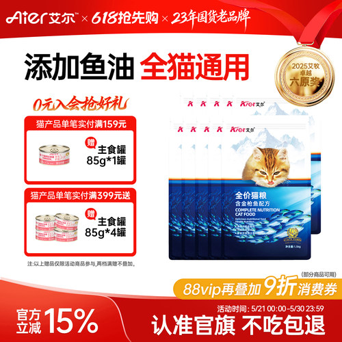 艾尔成幼通用金枪鱼配方猫粮