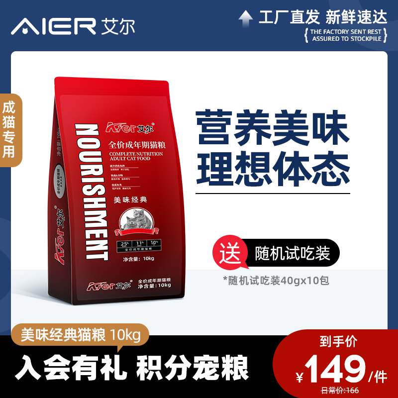 艾尔美味经典全价猫粮10kg成猫通用型营养家猫主粮20斤官方旗舰店