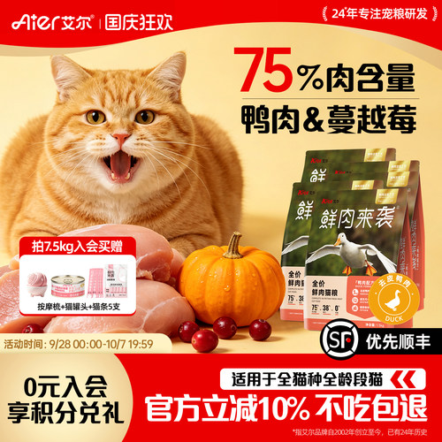 艾尔鲜肉来袭全价猫粮