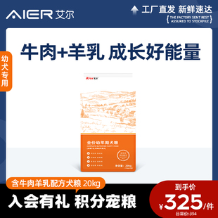 全犬种通用型全价幼犬粮40斤装 4包分装 艾尔狗粮40斤牛肉羊乳5kg