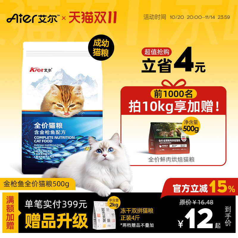 艾尔全价金枪鱼猫粮500g