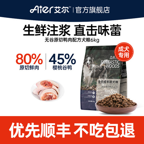 艾尔无谷狗粮鲜肉成犬通用型营养