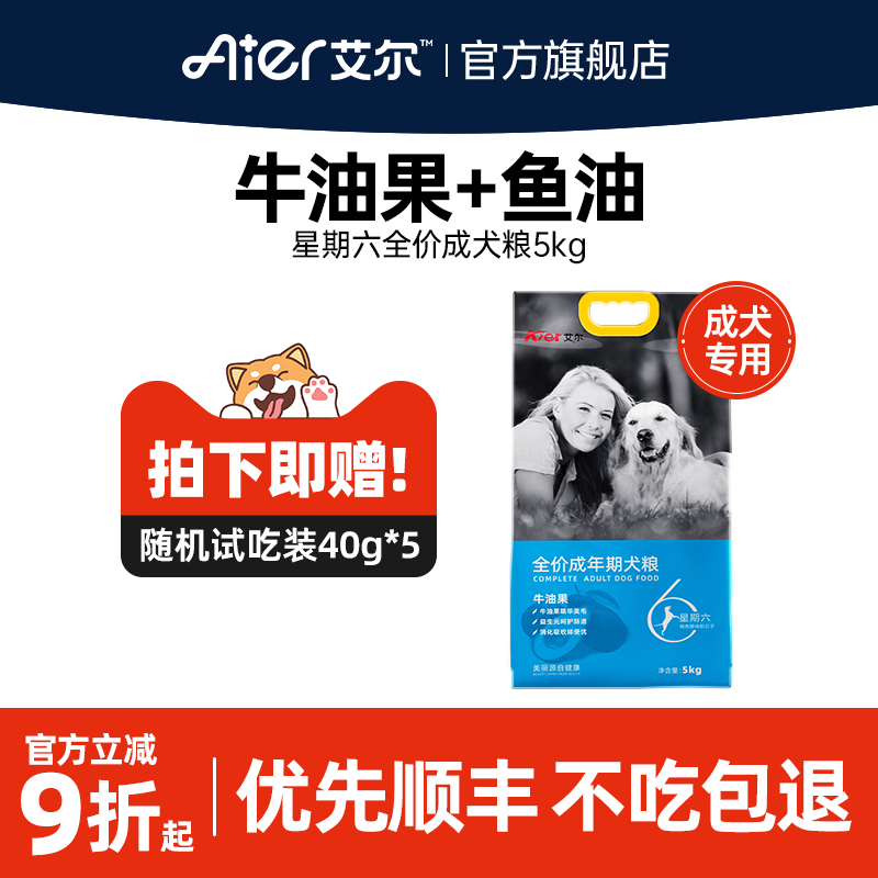 艾尔成年期通用型狗粮牛油果