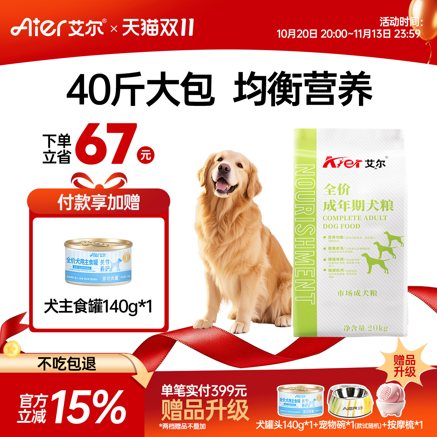 艾尔市场成犬粮20kg狗粮贵宾金毛雪纳瑞泰迪通用40斤狗粮大型犬
