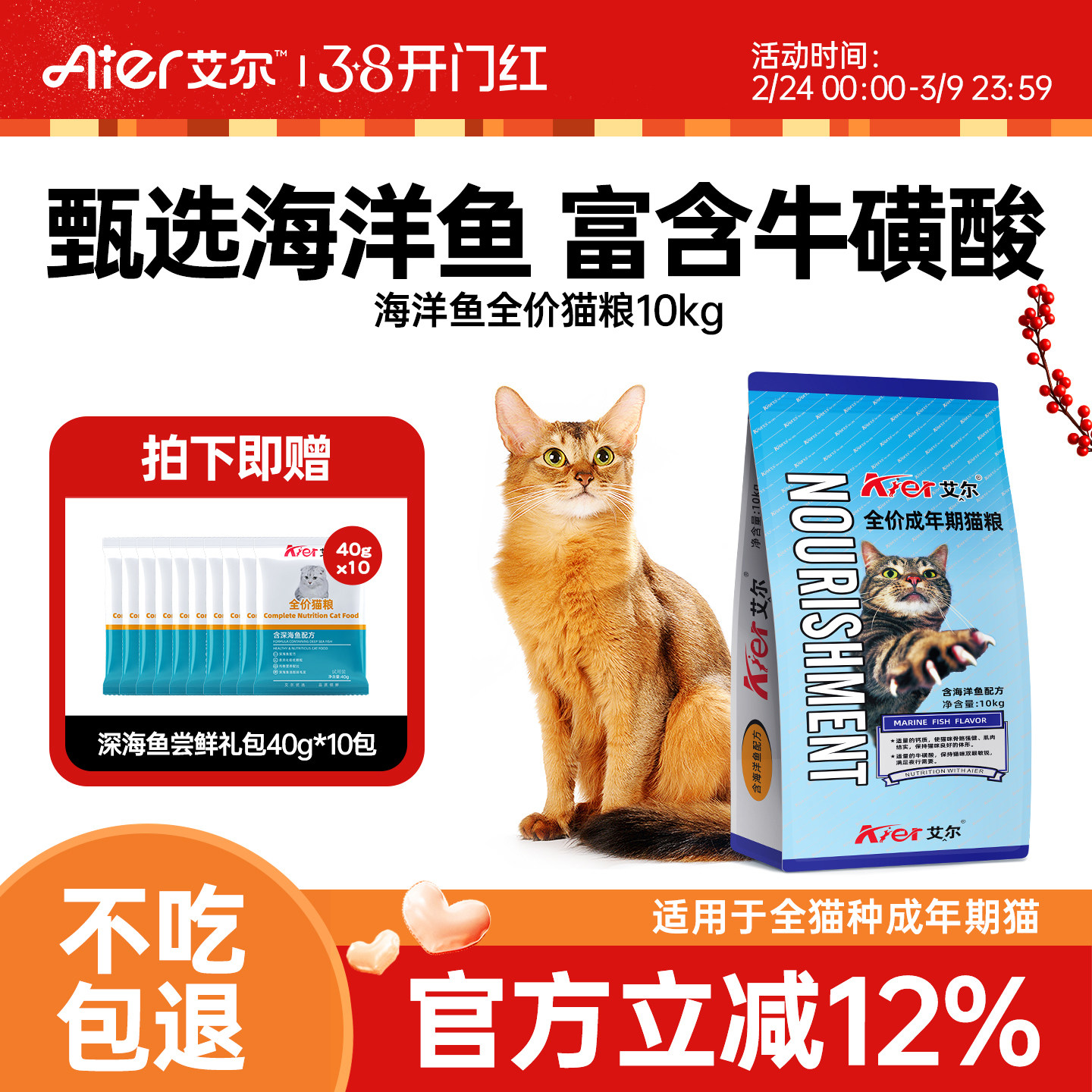 艾尔海洋鱼全价猫粮10kg猫粮成猫营养海鲜鱼味猫粮20斤官方旗舰店