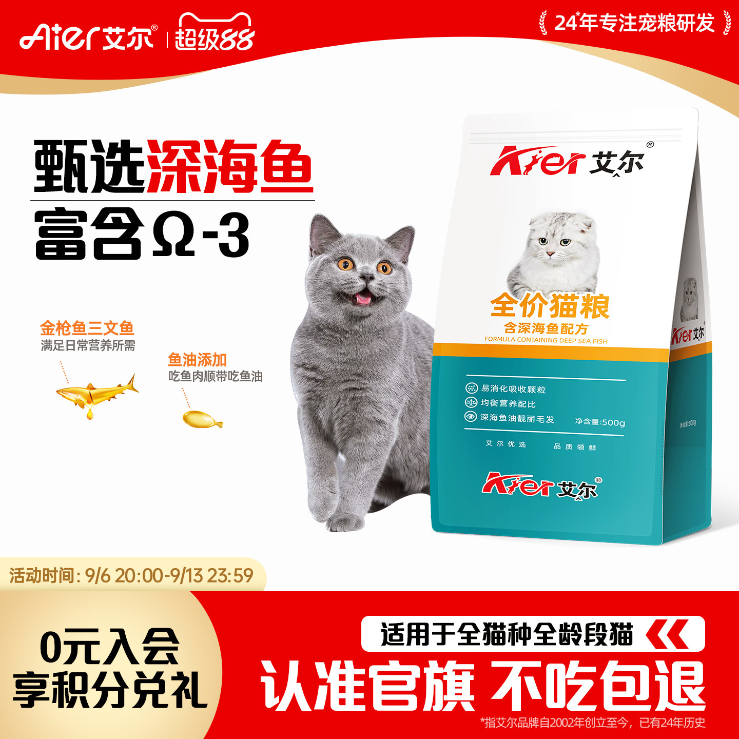 艾尔猫粮500g深海鱼全价通用加菲										