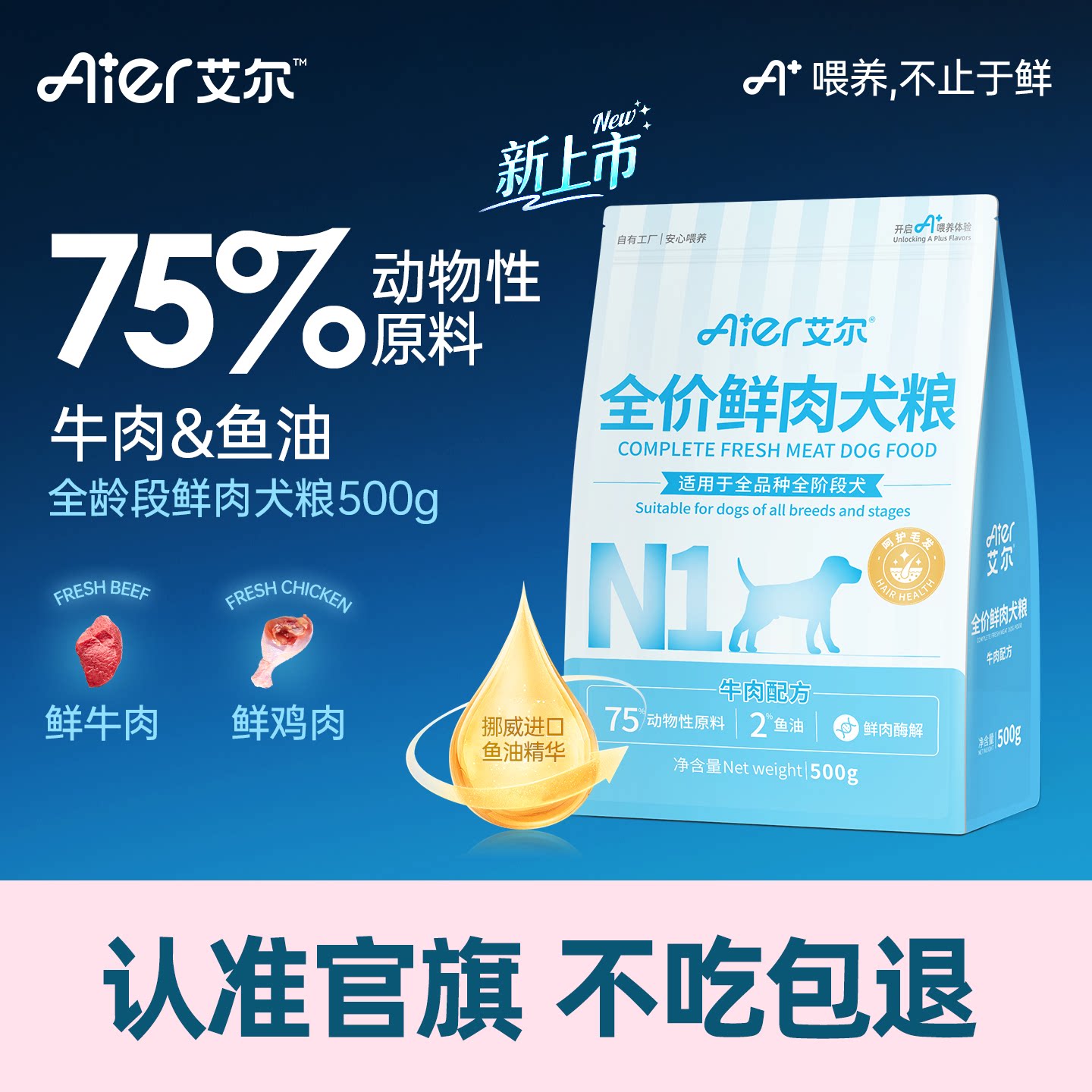 【艾尔狗粮成幼犬粮通用大中小型通用主粮泰迪柯基法斗鲜肉牛肉味