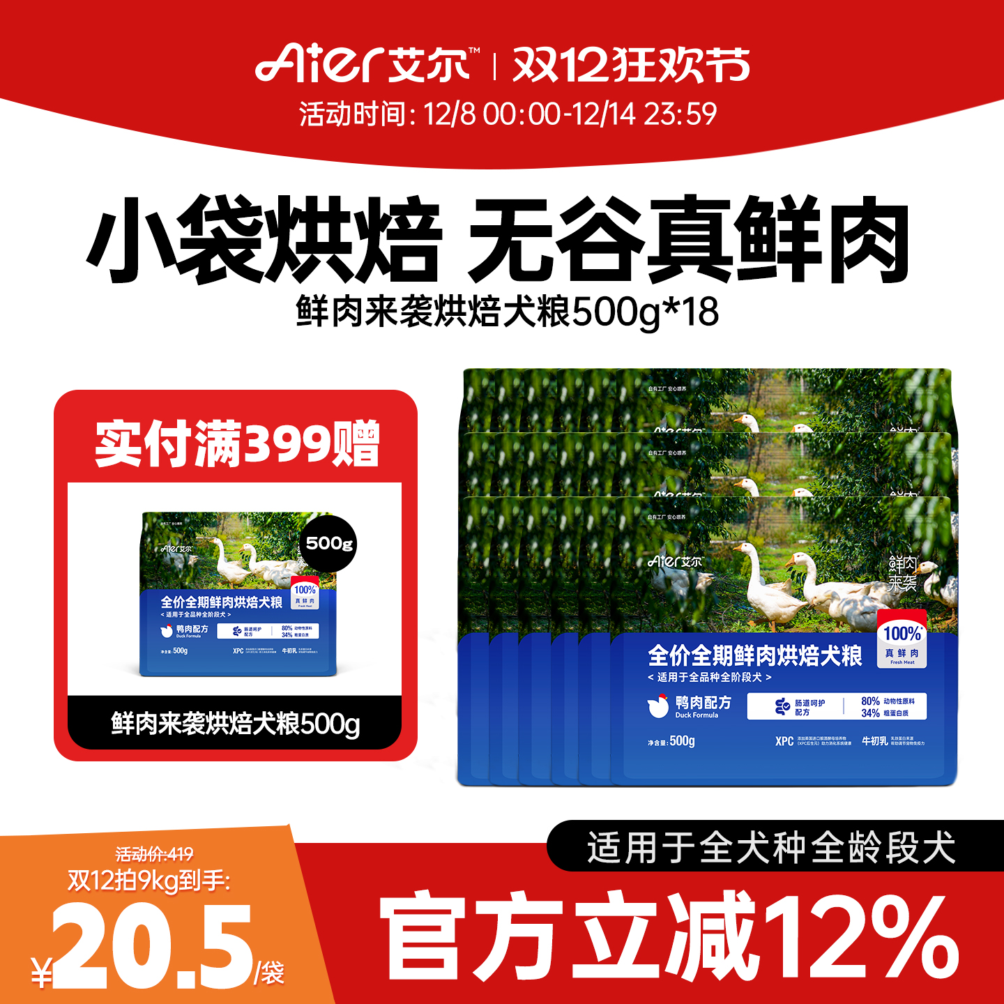 艾尔鲜肉来袭烘焙犬粮500g全价全期成幼犬通用型低温烘焙狗粮1斤