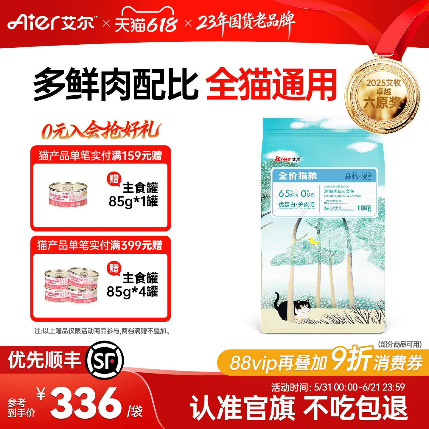 艾尔鸡胸肉三文鱼全价猫粮20斤装森林物语鲜肉成幼通用猫主粮10kg