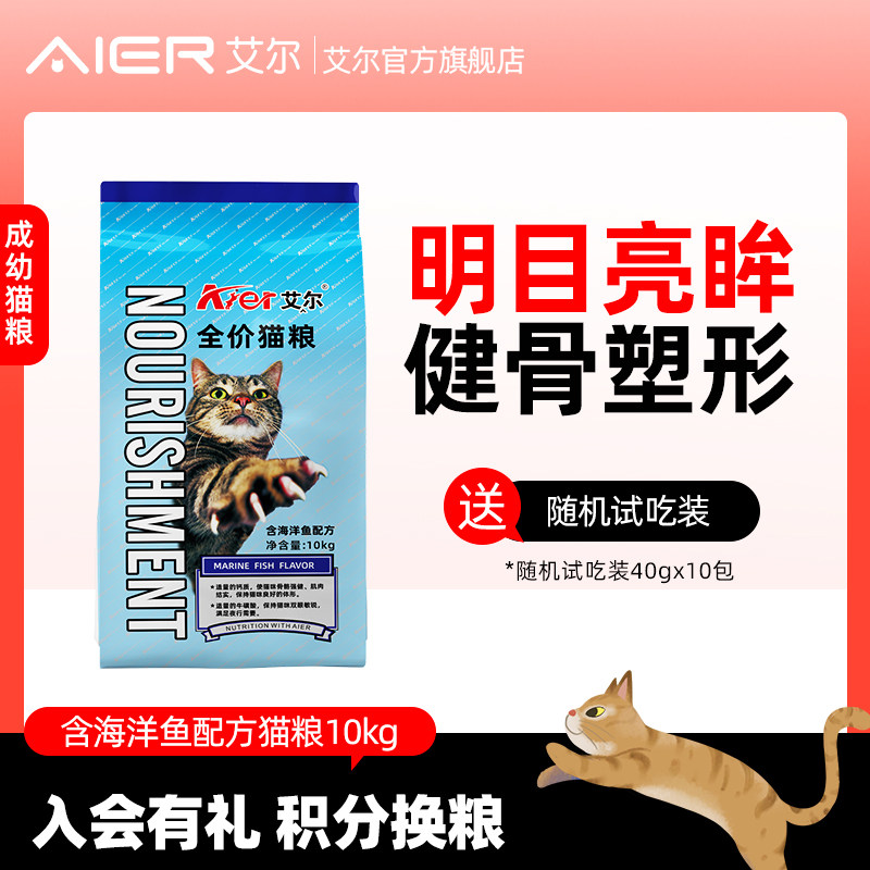 艾尔海洋鱼全价猫粮10kg成幼猫营养通用型鱼味猫粮20斤官方旗舰店_虎窝淘
