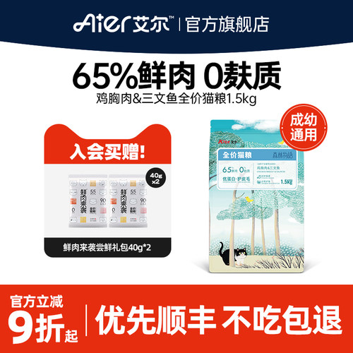 艾尔森林物语鸡胸肉成幼猫猫主粮