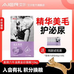艾尔星期六牛油果全价猫粮10kg益生元蔓越莓美毛成猫幼猫主粮20斤
