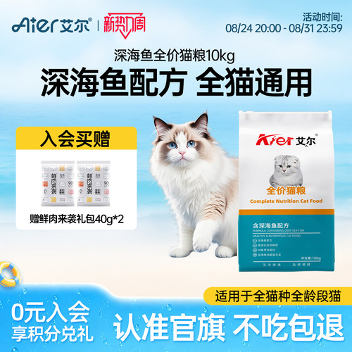 艾尔全价深海鱼味猫粮