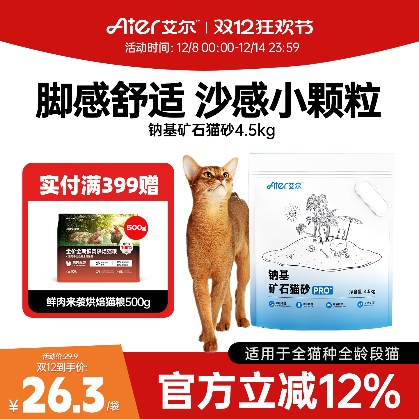 艾尔钠基矿石膨润土猫砂9斤