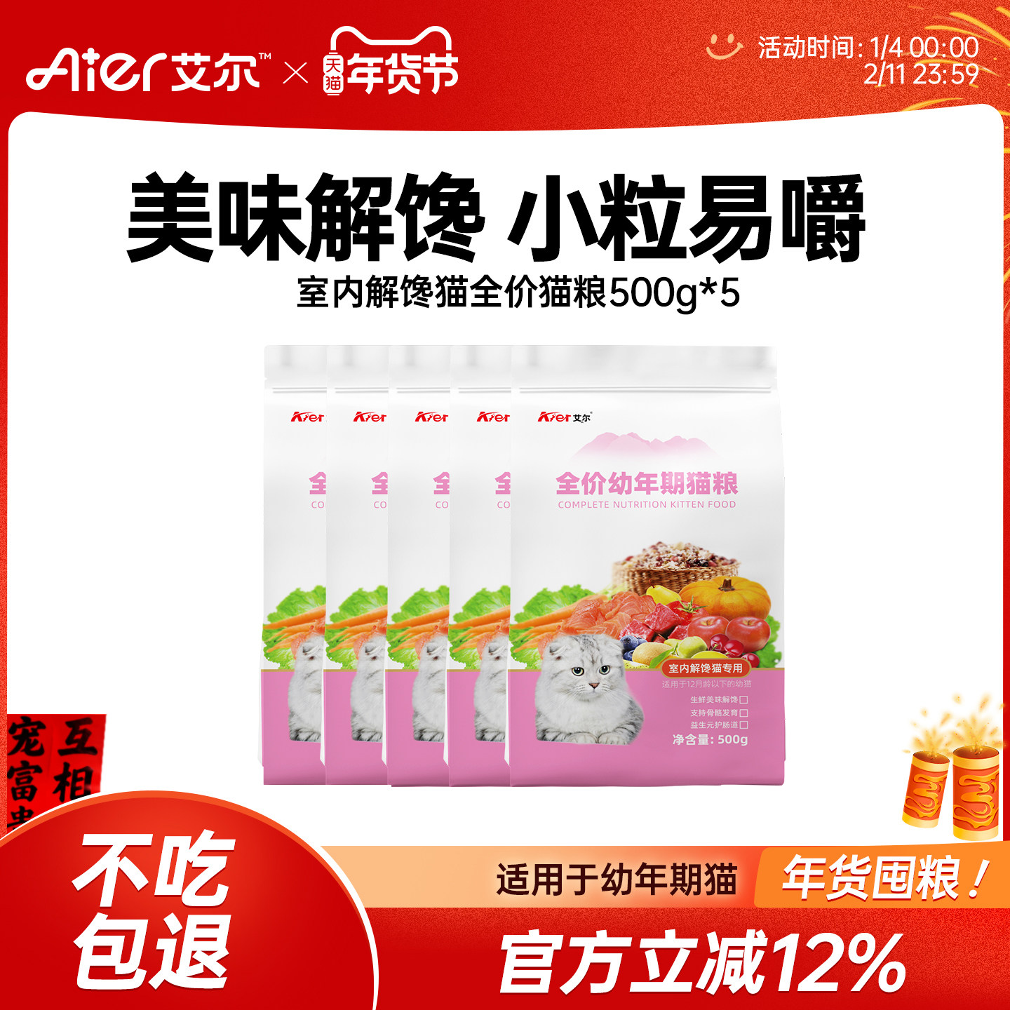 艾尔室内解馋全价幼猫粮5斤装 奶糕幼猫专用猫粮500g*5官方旗舰店,宠物/宠物食品及用品,猫全价膨化粮,淘宝优惠券,粉丝福利购,淘宝优惠卷