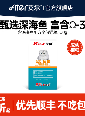 艾尔猫粮500g深海鱼全价成猫幼猫粮营养主粮天天养猫猫粮试吃装