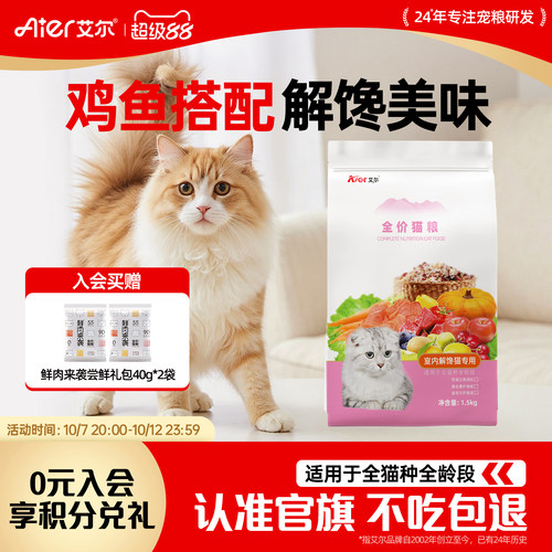 艾尔全价猫粮成猫幼猫解馋通用型