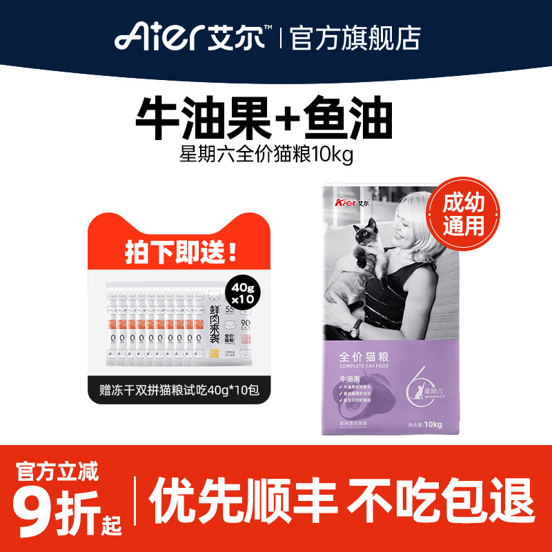艾尔星期六牛油果全价猫粮10kg益生元蔓越莓成猫幼猫主粮20斤通用