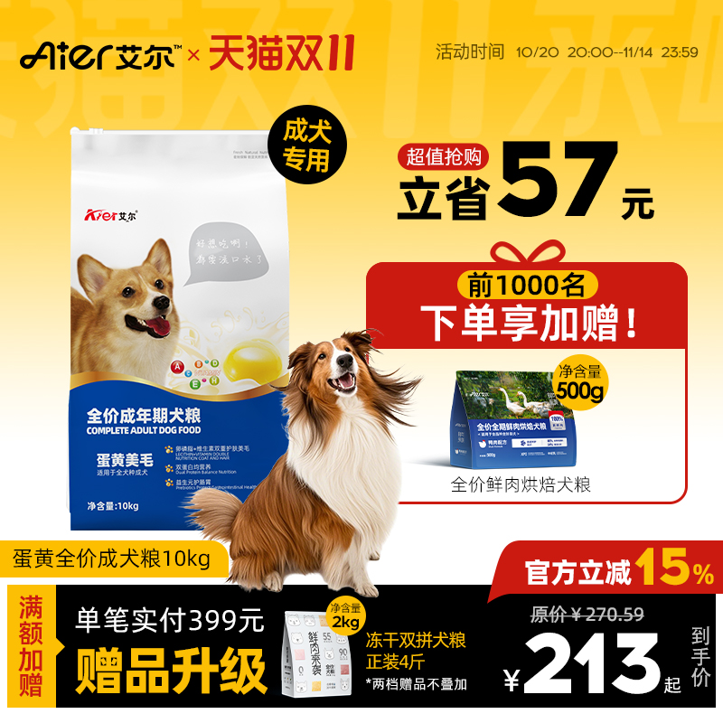 艾尔蛋黄全犬种成犬粮20斤装狗粮泰迪金毛狗粮听通用型品牌排行榜