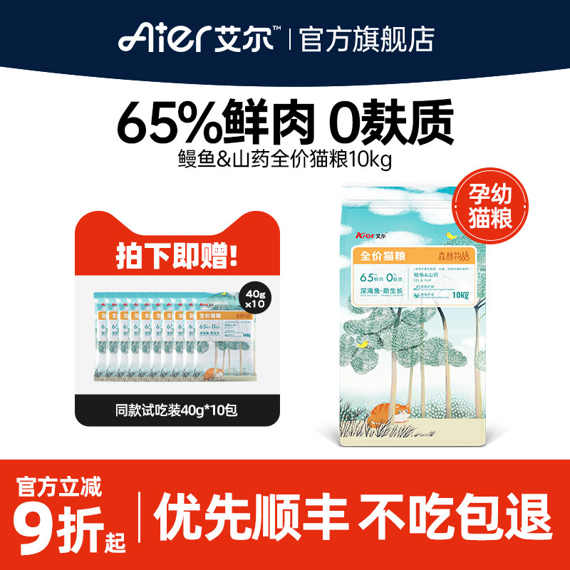 艾尔全价鲜肉猫粮幼猫专用营养20斤鳗鱼山药孕期离乳期