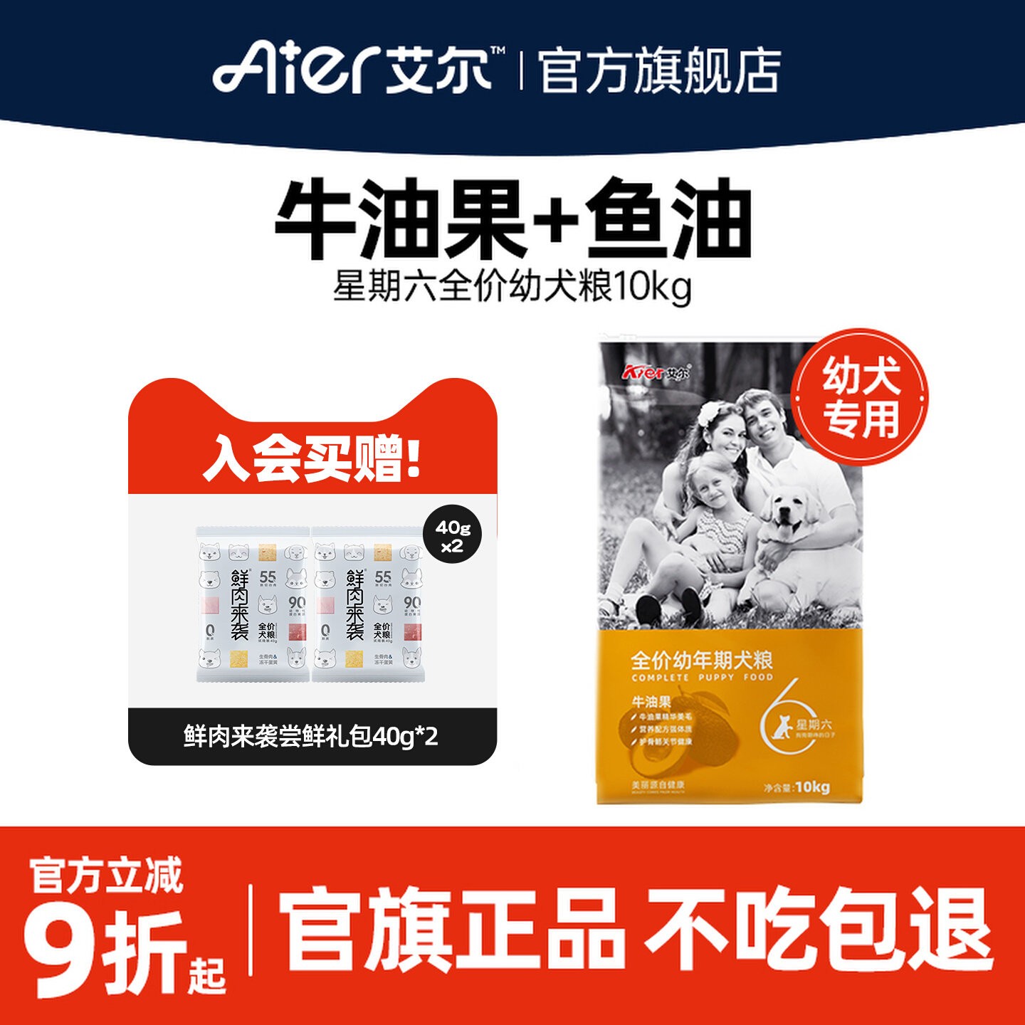 艾尔星期六幼犬专用粮10kg狗粮金毛边牧牛油果全价通用型20斤装