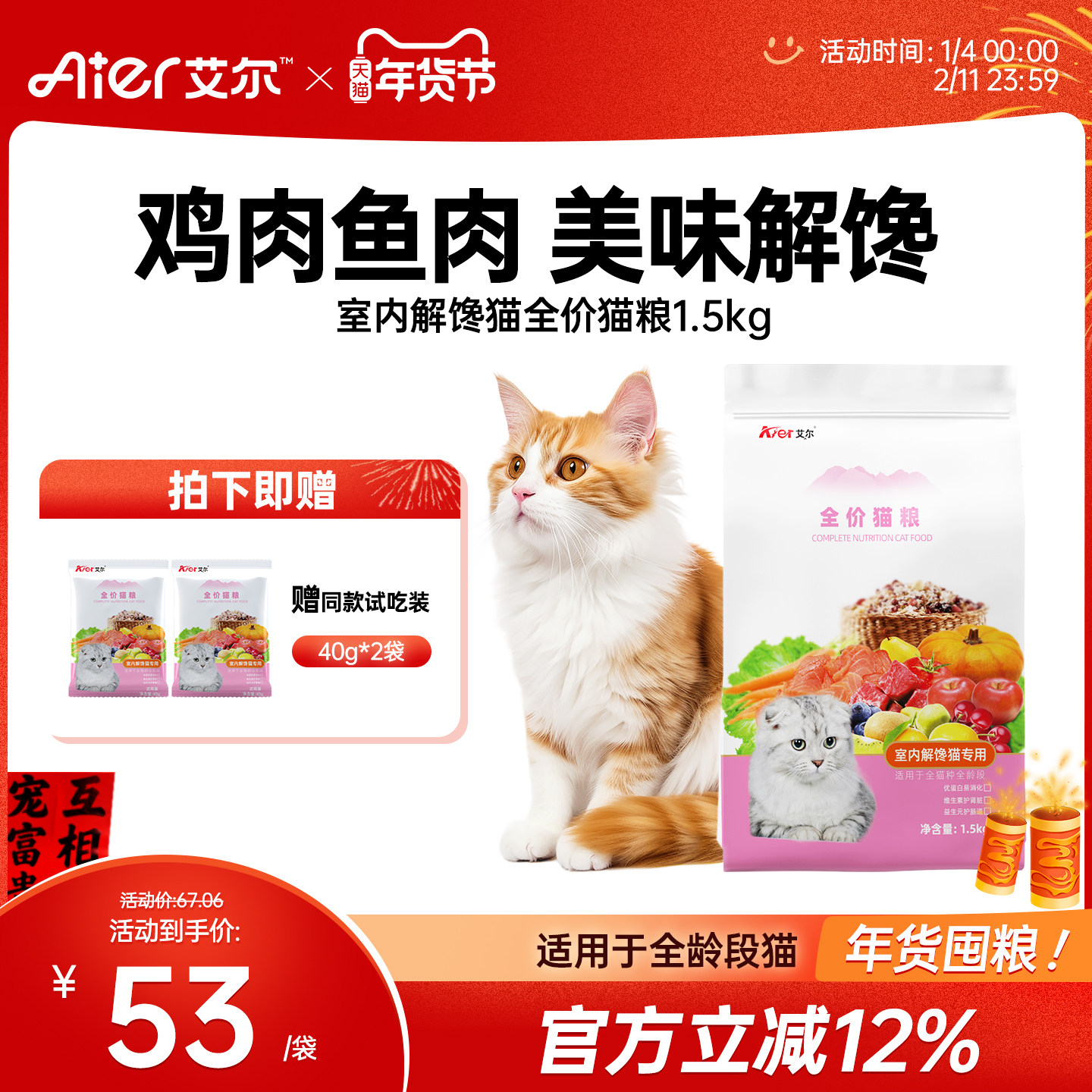 艾尔旗舰店室内解馋猫全价猫粮3斤装成猫幼猫猫粮1.5kg猫粮销量名