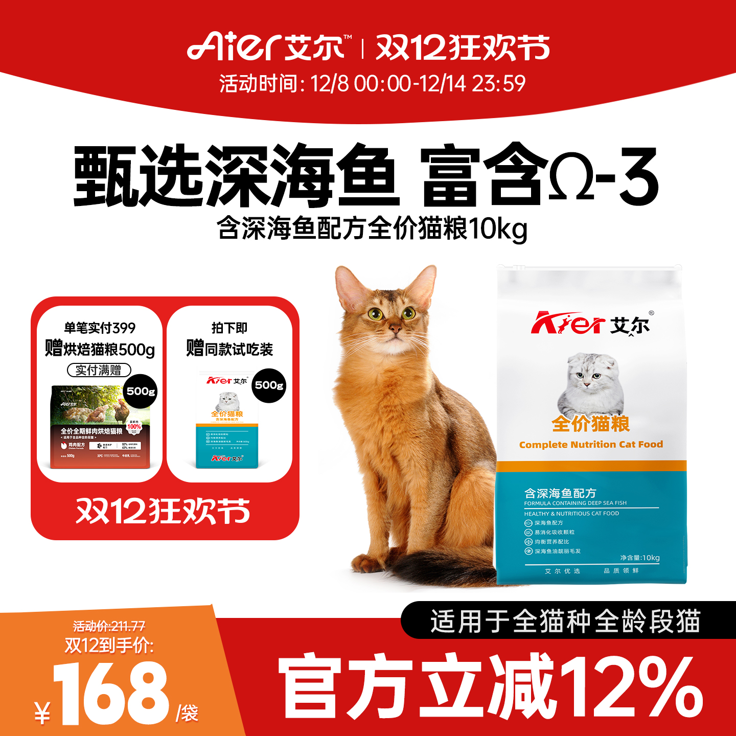 艾尔全价深海鱼味猫粮